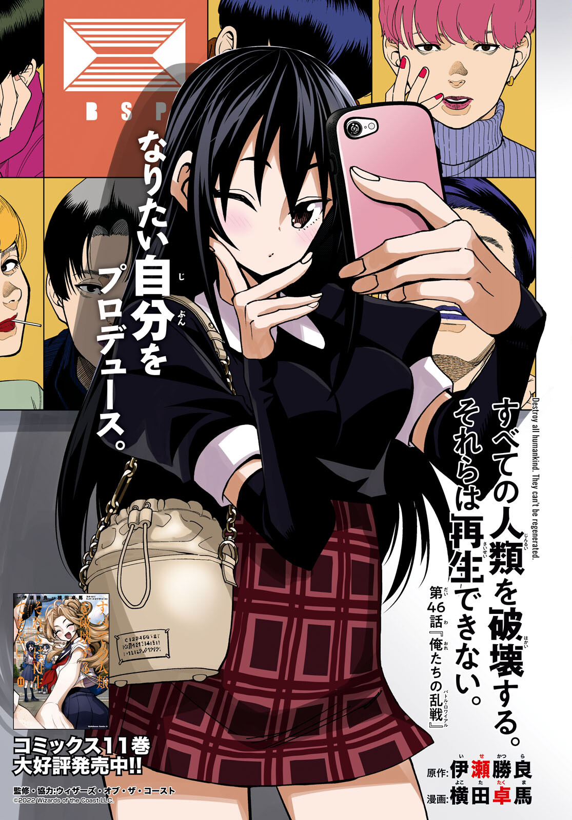 SUBETE NO JINRUI O HAKAI SURU. SORERA WA SAISEI DEKINAI. - raw - Chapter 46 - https://jpdd.ccdd.to/JPDD/54021505/4ebeajxgnon.jpg