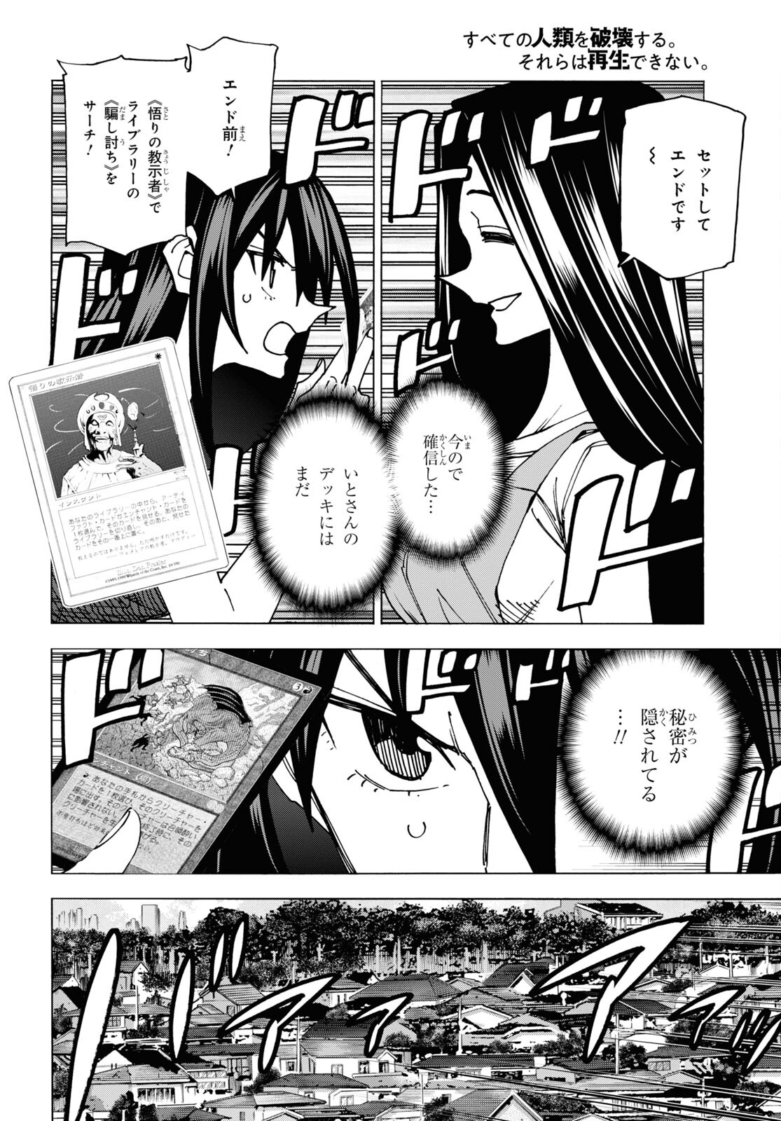 SUBETE NO JINRUI O HAKAI SURU. SORERA WA SAISEI DEKINAI. - raw - Chapter 47 - https://jpdd.ccdd.to/JPDD/54021505/4idababvr01.jpg