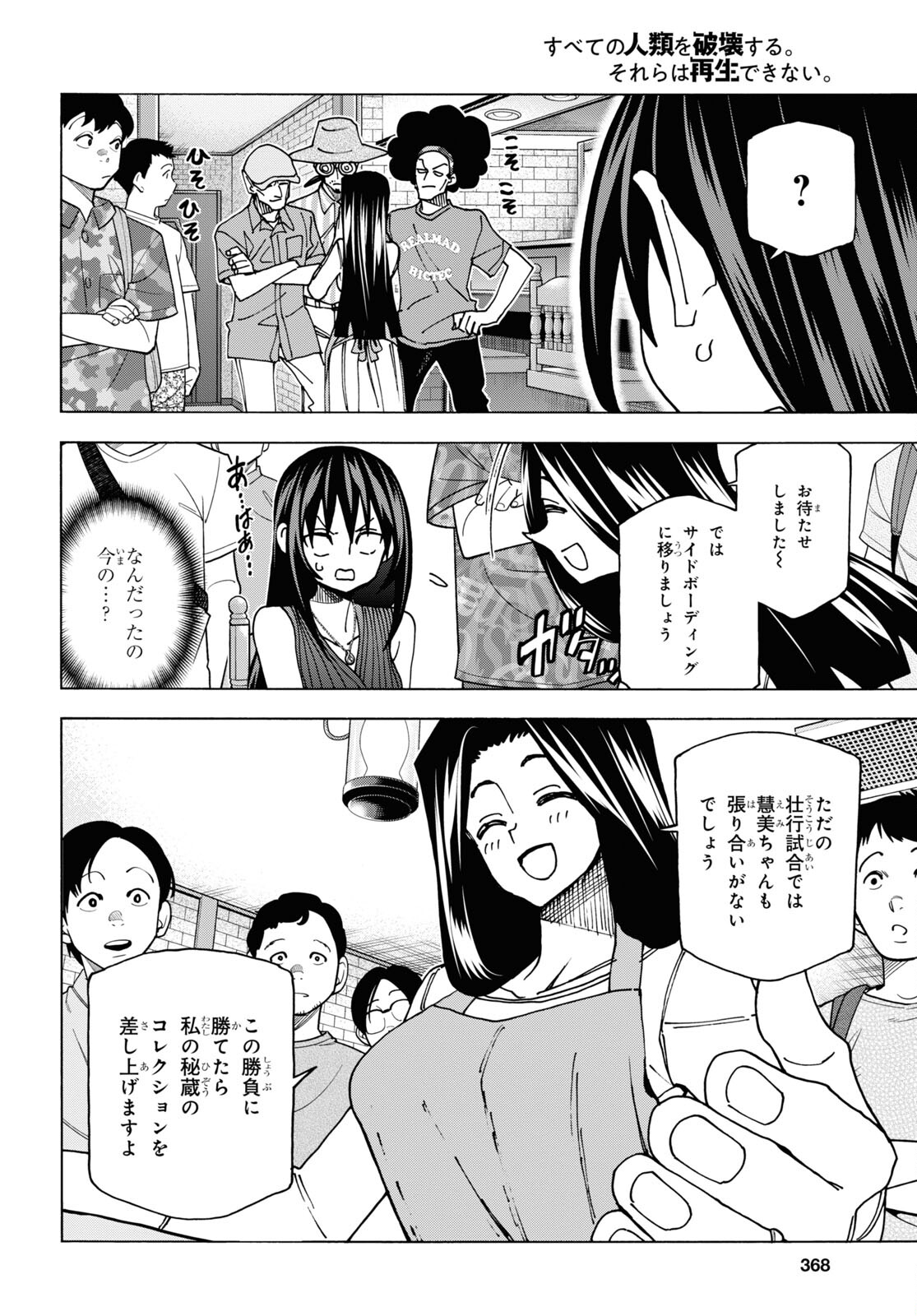 SUBETE NO JINRUI O HAKAI SURU. SORERA WA SAISEI DEKINAI. - raw - Chapter 47 - https://jpdd.ccdd.to/JPDD/54021505/a3kayl1ft3m.jpg