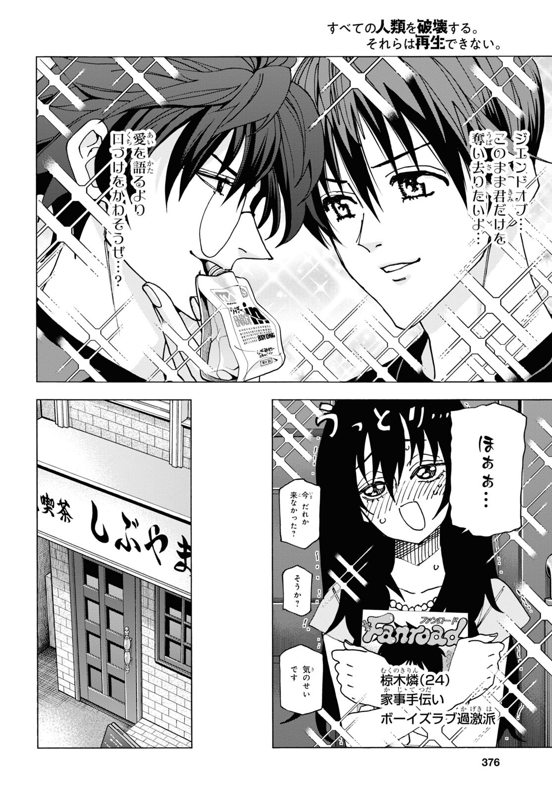 SUBETE NO JINRUI O HAKAI SURU. SORERA WA SAISEI DEKINAI. - raw - Chapter 47 - https://jpdd.ccdd.to/JPDD/54021505/aq5tybyrgrw.jpg