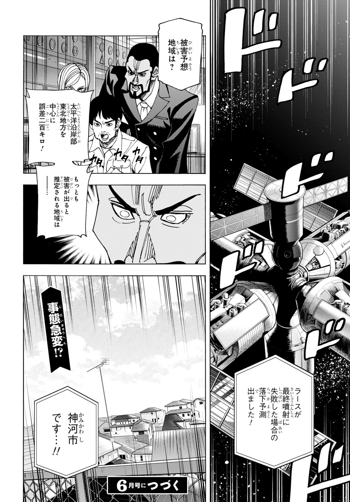 SUBETE NO JINRUI O HAKAI SURU. SORERA WA SAISEI DEKINAI. - raw - Chapter 49 - https://jpdd.ccdd.to/JPDD/54021505/lotbhc03flh.jpg