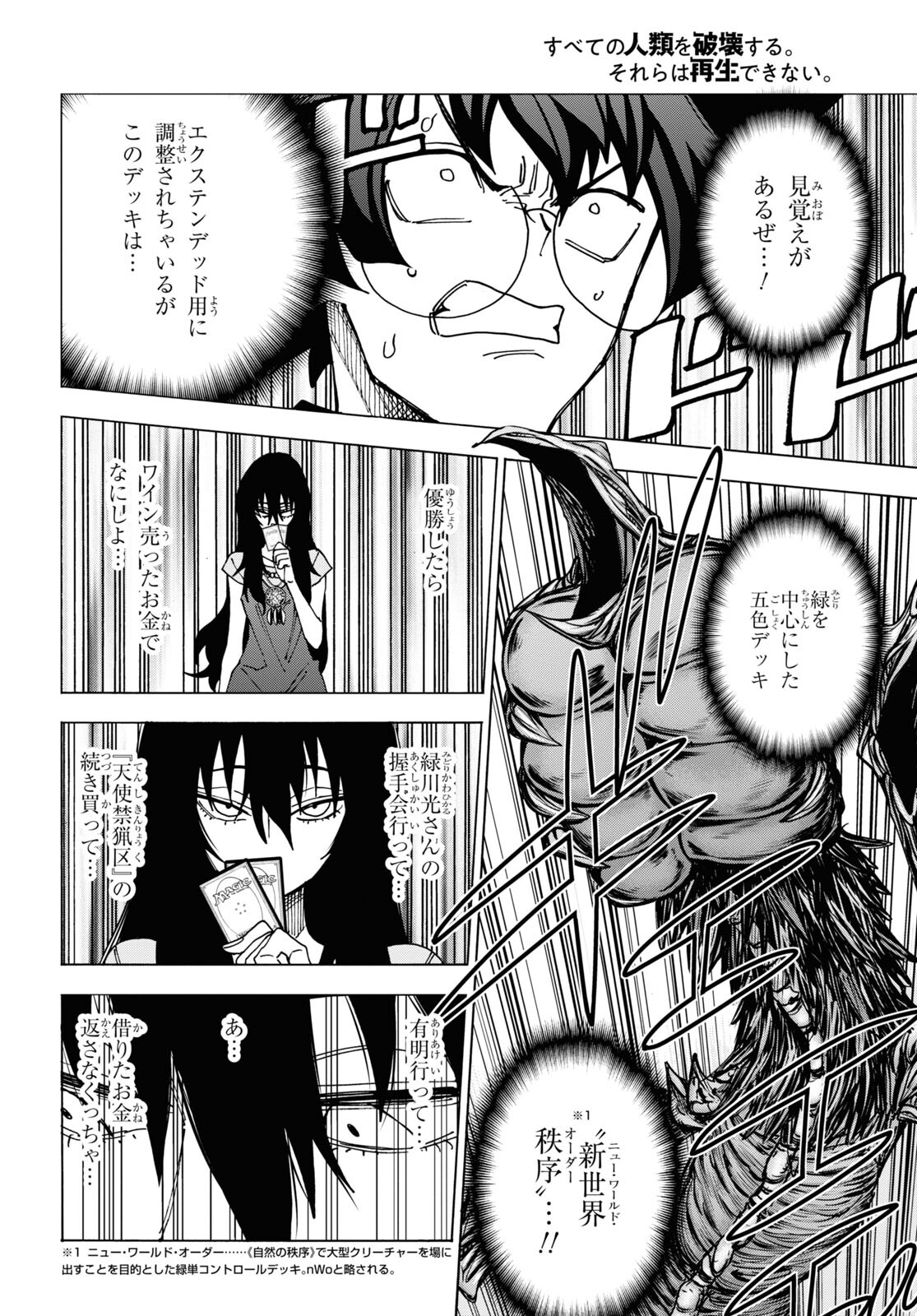 SUBETE NO JINRUI O HAKAI SURU. SORERA WA SAISEI DEKINAI. - raw - Chapter 47 - https://jpdd.ccdd.to/JPDD/54021505/omdlvyqcxkm.jpg