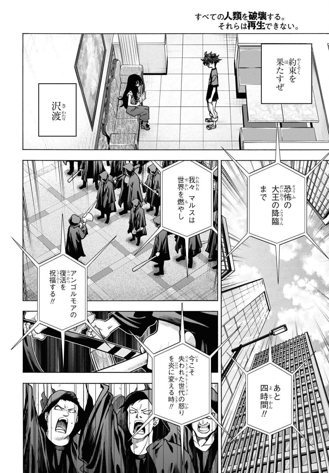 SUBETE NO JINRUI O HAKAI SURU. SORERA WA SAISEI DEKINAI. - raw - Chapter 48 - https://jpdd.ccdd.to/JPDD/54021505/prx0dgu1mfx.jpg
