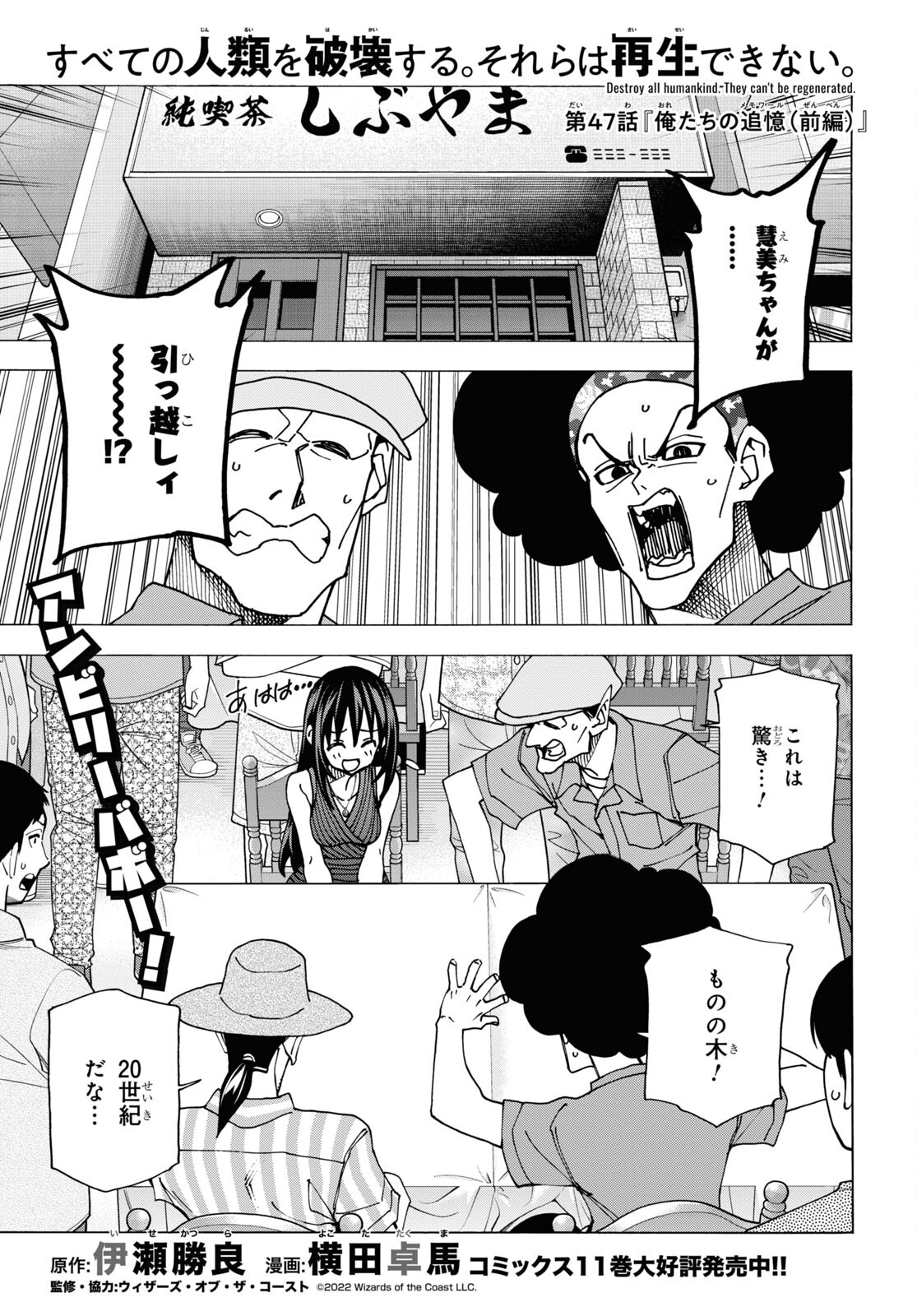 SUBETE NO JINRUI O HAKAI SURU. SORERA WA SAISEI DEKINAI. - raw - Chapter 47 - https://jpdd.ccdd.to/JPDD/54021505/prz00kh0vbd.jpg