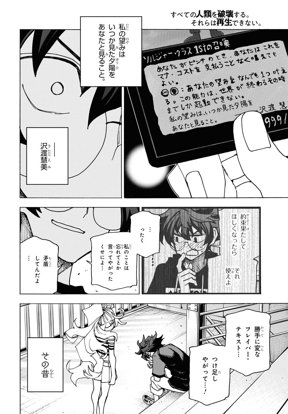 SUBETE NO JINRUI O HAKAI SURU. SORERA WA SAISEI DEKINAI. - raw - Chapter 48 - https://jpdd.ccdd.to/JPDD/54021505/qt3zcewal04.jpg