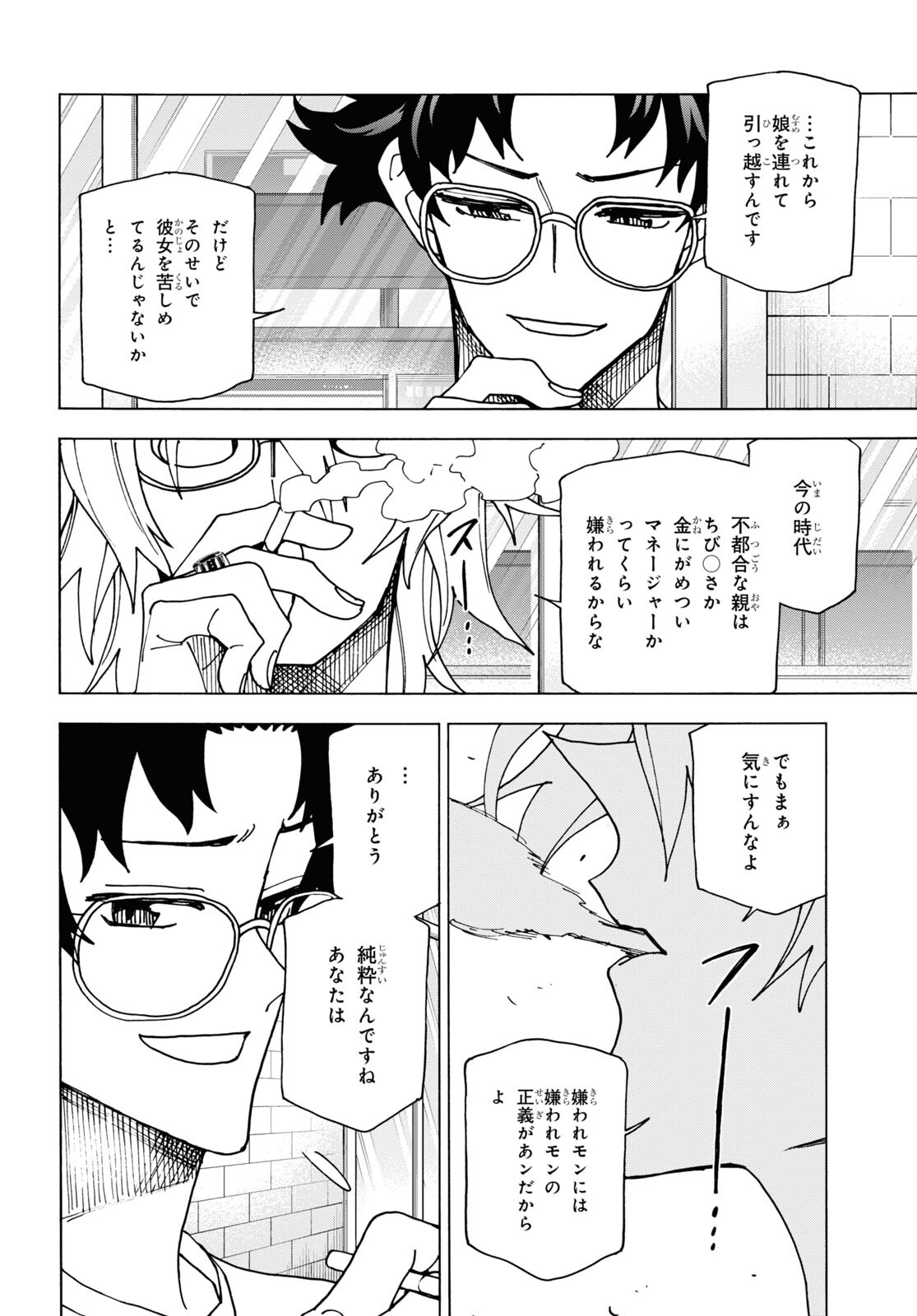 SUBETE NO JINRUI O HAKAI SURU. SORERA WA SAISEI DEKINAI. - raw - Chapter 47 - https://jpdd.ccdd.to/JPDD/54021505/snmexznsxls.jpg