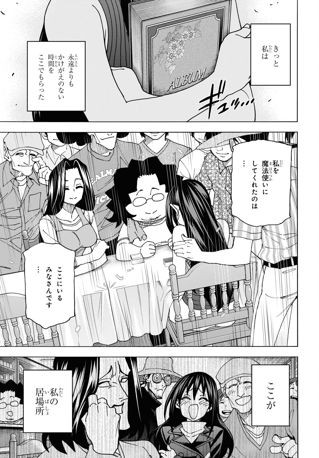 SUBETE NO JINRUI O HAKAI SURU. SORERA WA SAISEI DEKINAI. - raw - Chapter 48 - https://jpdd.ccdd.to/JPDD/54021505/wj1dazucudi.jpg