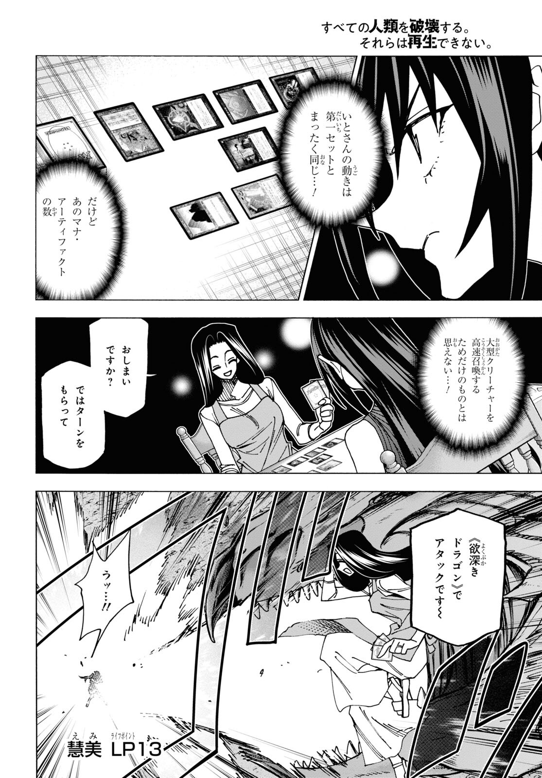 SUBETE NO JINRUI O HAKAI SURU. SORERA WA SAISEI DEKINAI. - raw - Chapter 47 - https://jpdd.ccdd.to/JPDD/54021505/ym51siew3o3.jpg