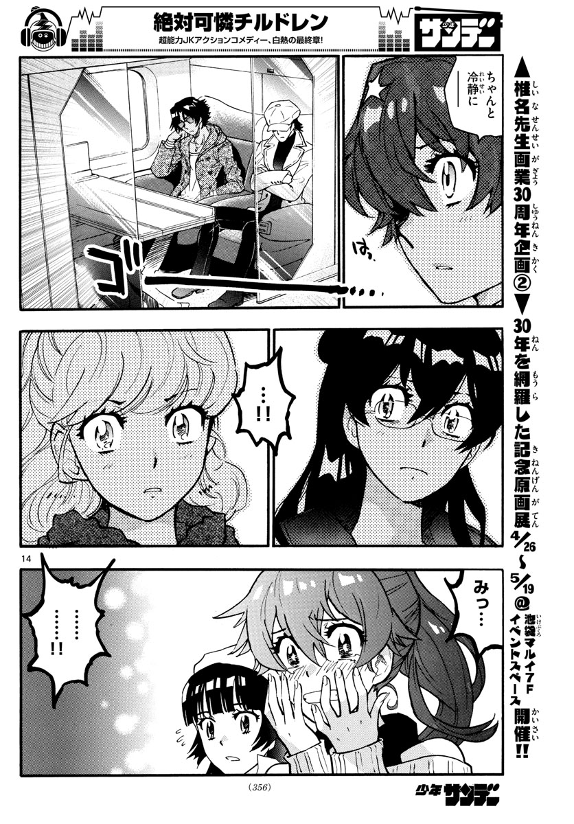 ZETTAI KAREN CHILDREN - raw - Chapter 533 - https://jpdd.ccdd.to/JPDD/54031505/03cmgabeuat.jpg