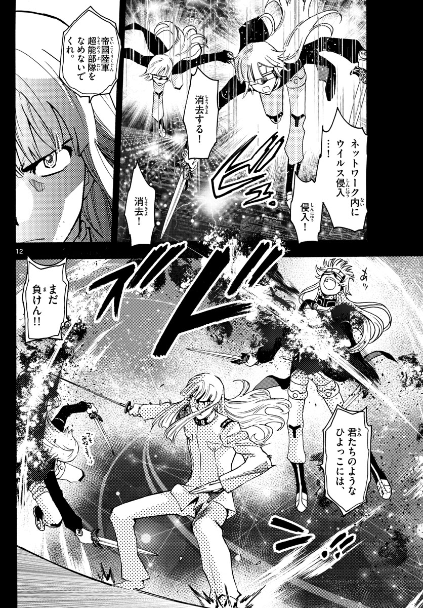 ZETTAI KAREN CHILDREN - raw - Chapter 530 - https://jpdd.ccdd.to/JPDD/54031505/0oyexcwtout.jpg