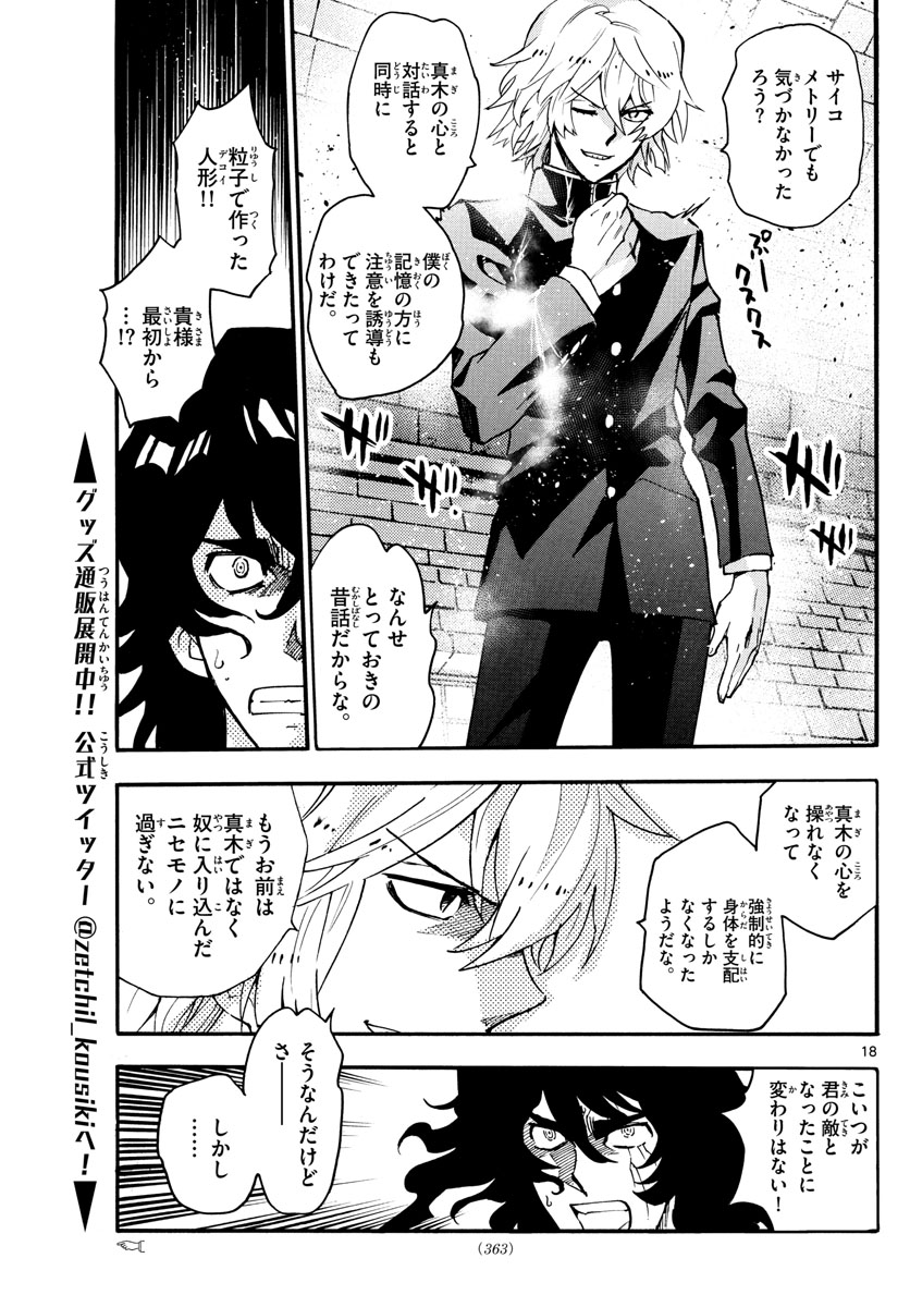 ZETTAI KAREN CHILDREN - raw - Chapter 528 - https://jpdd.ccdd.to/JPDD/54031505/0ro4sgkmon5.jpg