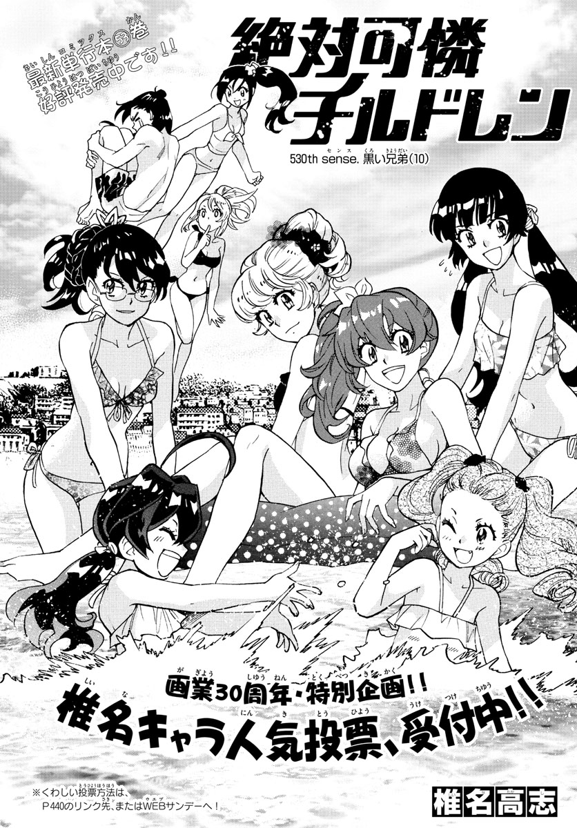 ZETTAI KAREN CHILDREN - raw - Chapter 530 - https://jpdd.ccdd.to/JPDD/54031505/1n2cih2bvhb.jpg