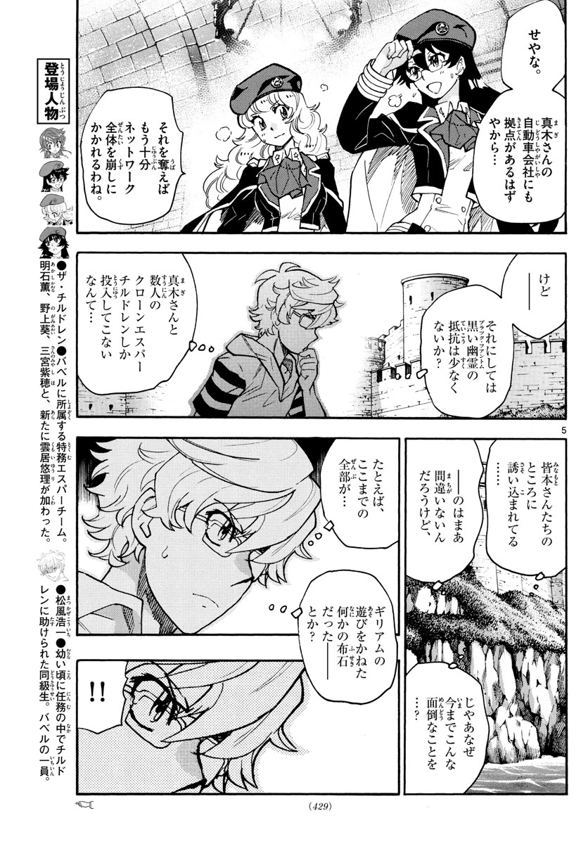 ZETTAI KAREN CHILDREN - raw - Chapter 530 - https://jpdd.ccdd.to/JPDD/54031505/1taunafwwja.jpg