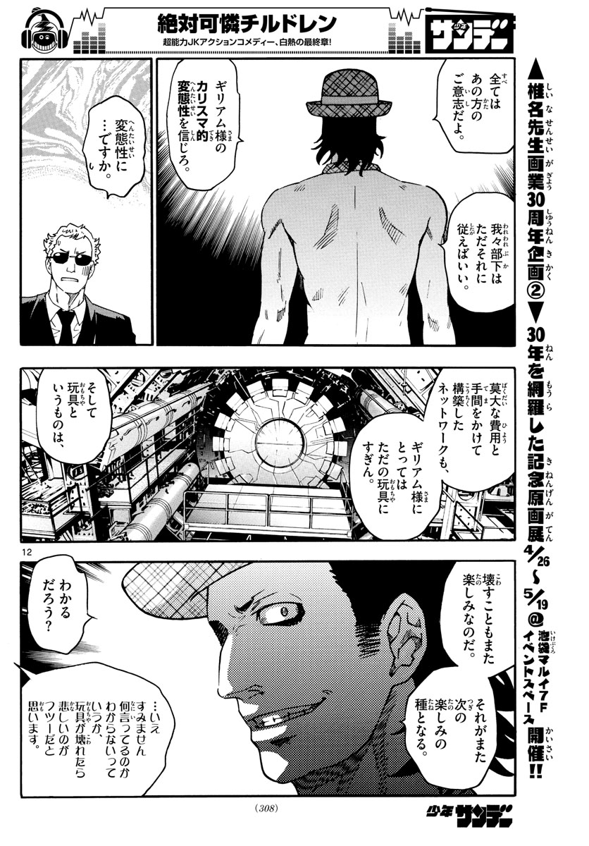 ZETTAI KAREN CHILDREN - raw - Chapter 531 - https://jpdd.ccdd.to/JPDD/54031505/1vrdtlu2ctd.jpg