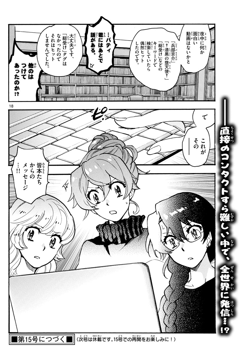 ZETTAI KAREN CHILDREN - raw - Chapter 532 - https://jpdd.ccdd.to/JPDD/54031505/1yj5c2t2ird.jpg
