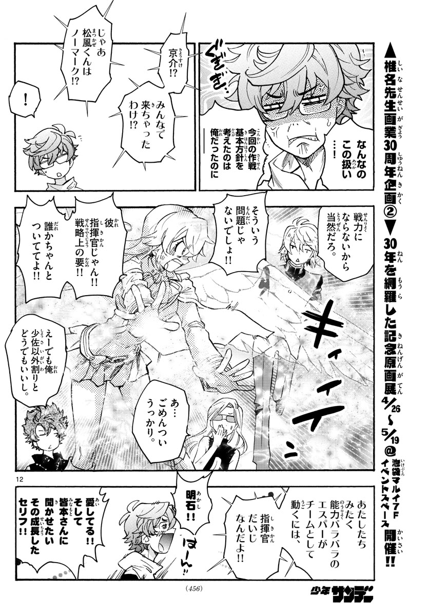 ZETTAI KAREN CHILDREN - raw - Chapter 529 - https://jpdd.ccdd.to/JPDD/54031505/22twlspqet1.jpg