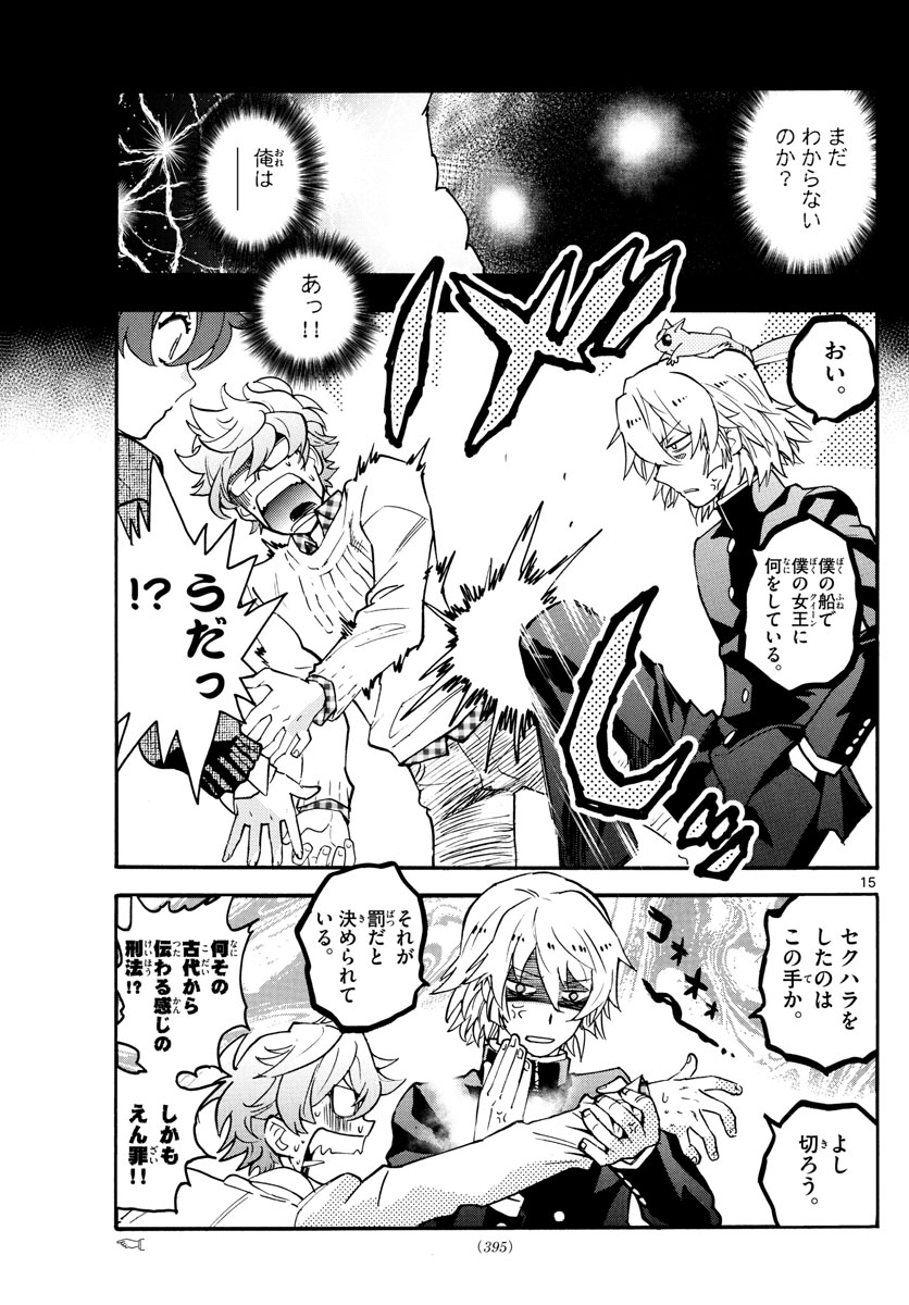 ZETTAI KAREN CHILDREN - raw - Chapter 532 - https://jpdd.ccdd.to/JPDD/54031505/25mi04oq35b.jpg
