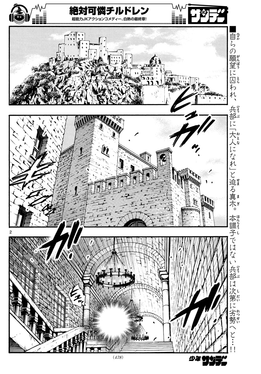 ZETTAI KAREN CHILDREN - raw - Chapter 526 - https://jpdd.ccdd.to/JPDD/54031505/5n3b14kjn1z.jpg
