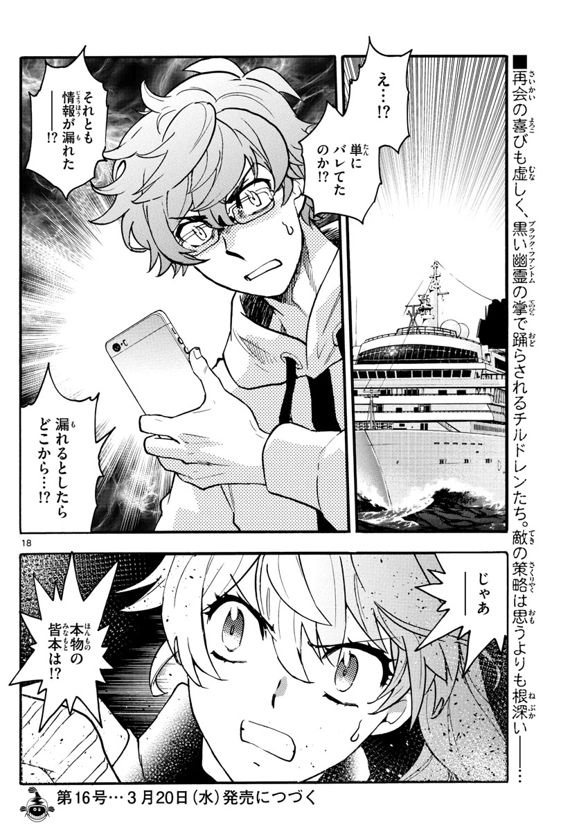 ZETTAI KAREN CHILDREN - raw - Chapter 533 - https://jpdd.ccdd.to/JPDD/54031505/abuvehttxlp.jpg