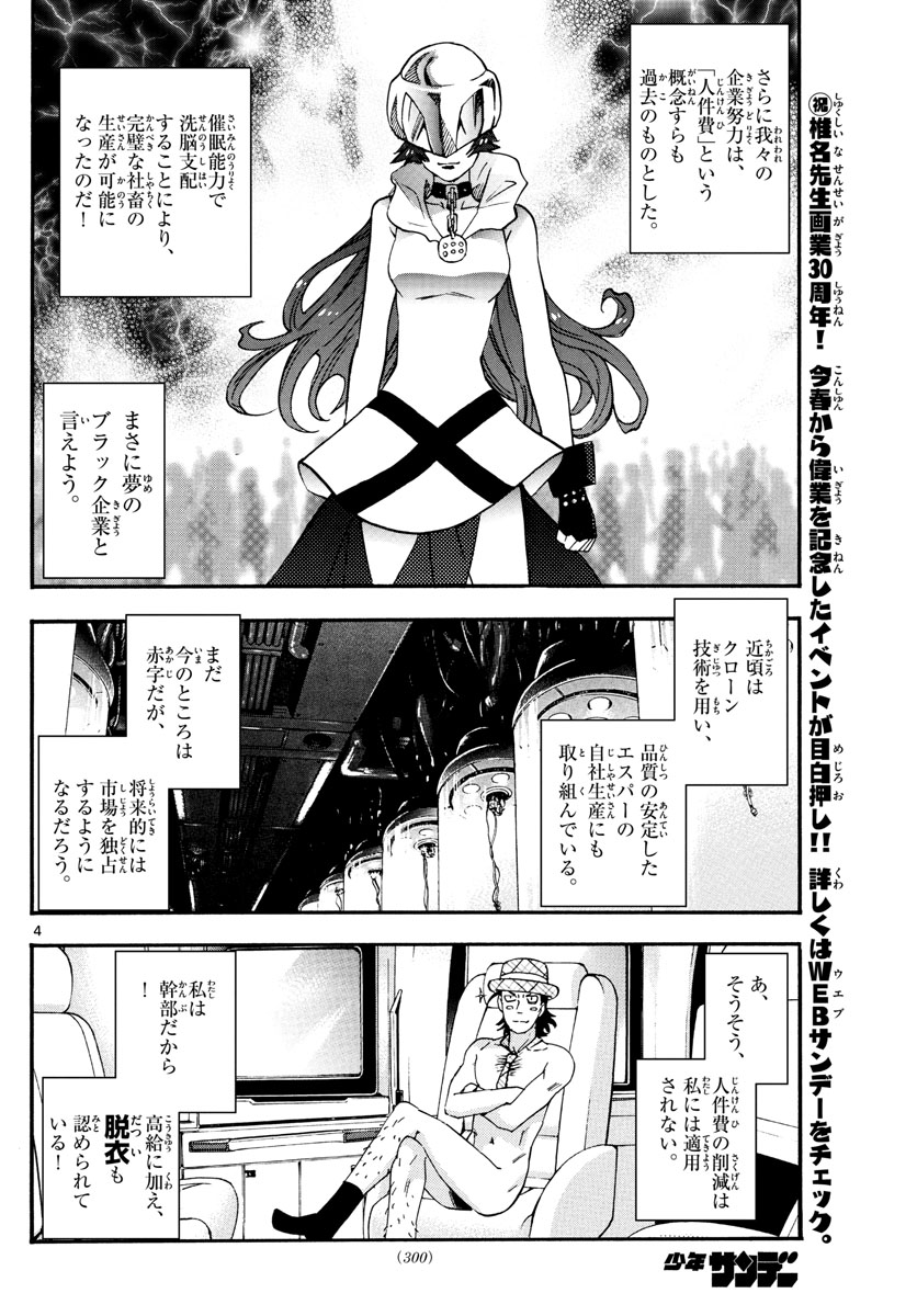 ZETTAI KAREN CHILDREN - raw - Chapter 531 - https://jpdd.ccdd.to/JPDD/54031505/ajbuszyax3c.jpg
