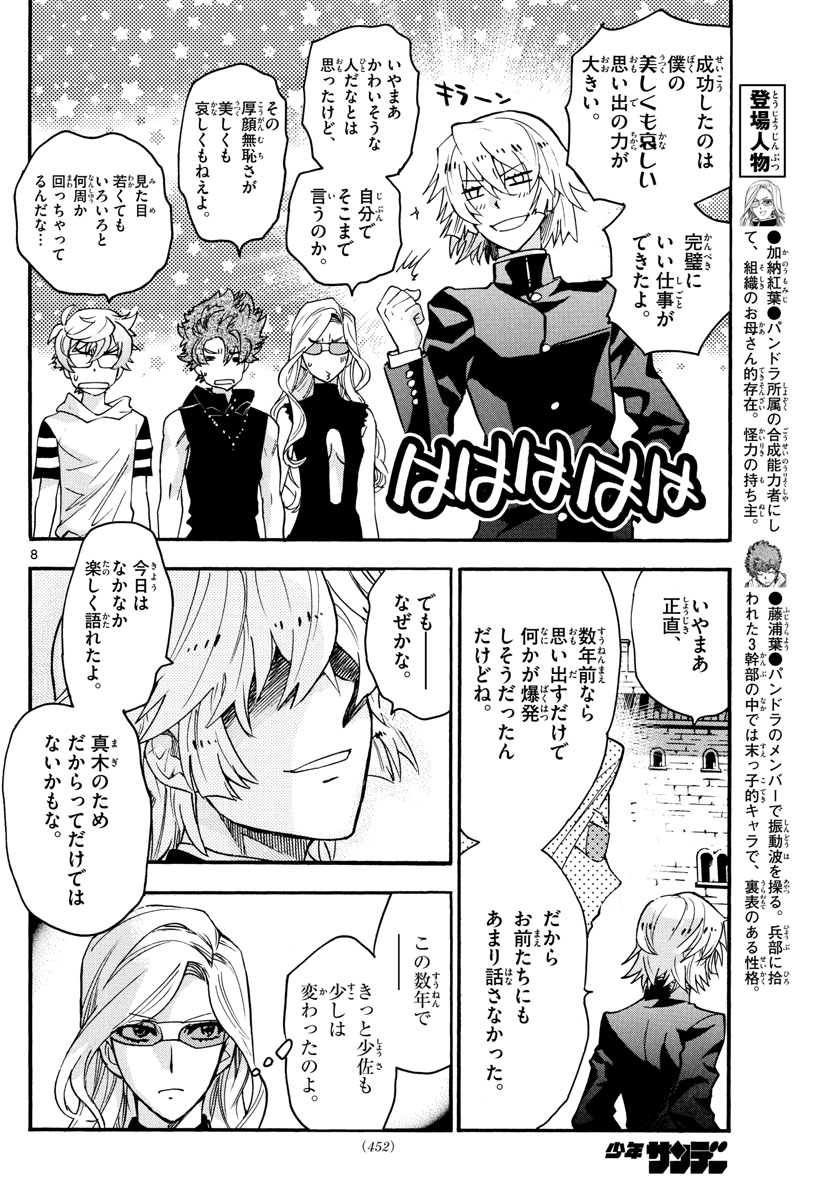 ZETTAI KAREN CHILDREN - raw - Chapter 529 - https://jpdd.ccdd.to/JPDD/54031505/at5s2xoygbd.jpg