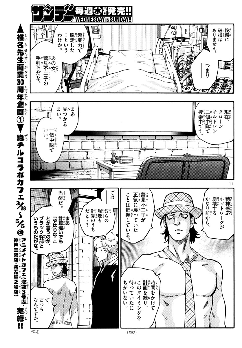 ZETTAI KAREN CHILDREN - raw - Chapter 531 - https://jpdd.ccdd.to/JPDD/54031505/dnyu2wxo1yv.jpg