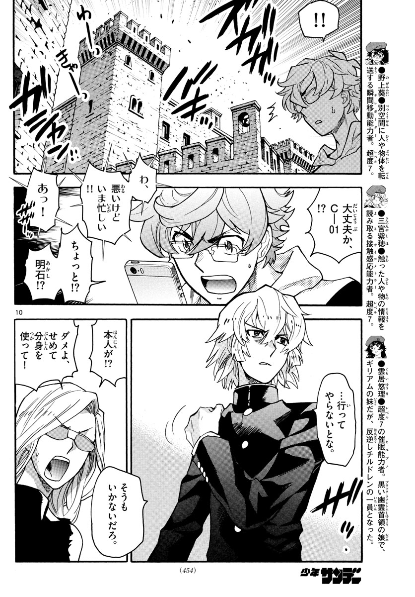 ZETTAI KAREN CHILDREN - raw - Chapter 529 - https://jpdd.ccdd.to/JPDD/54031505/eaxqdmfs4mk.jpg