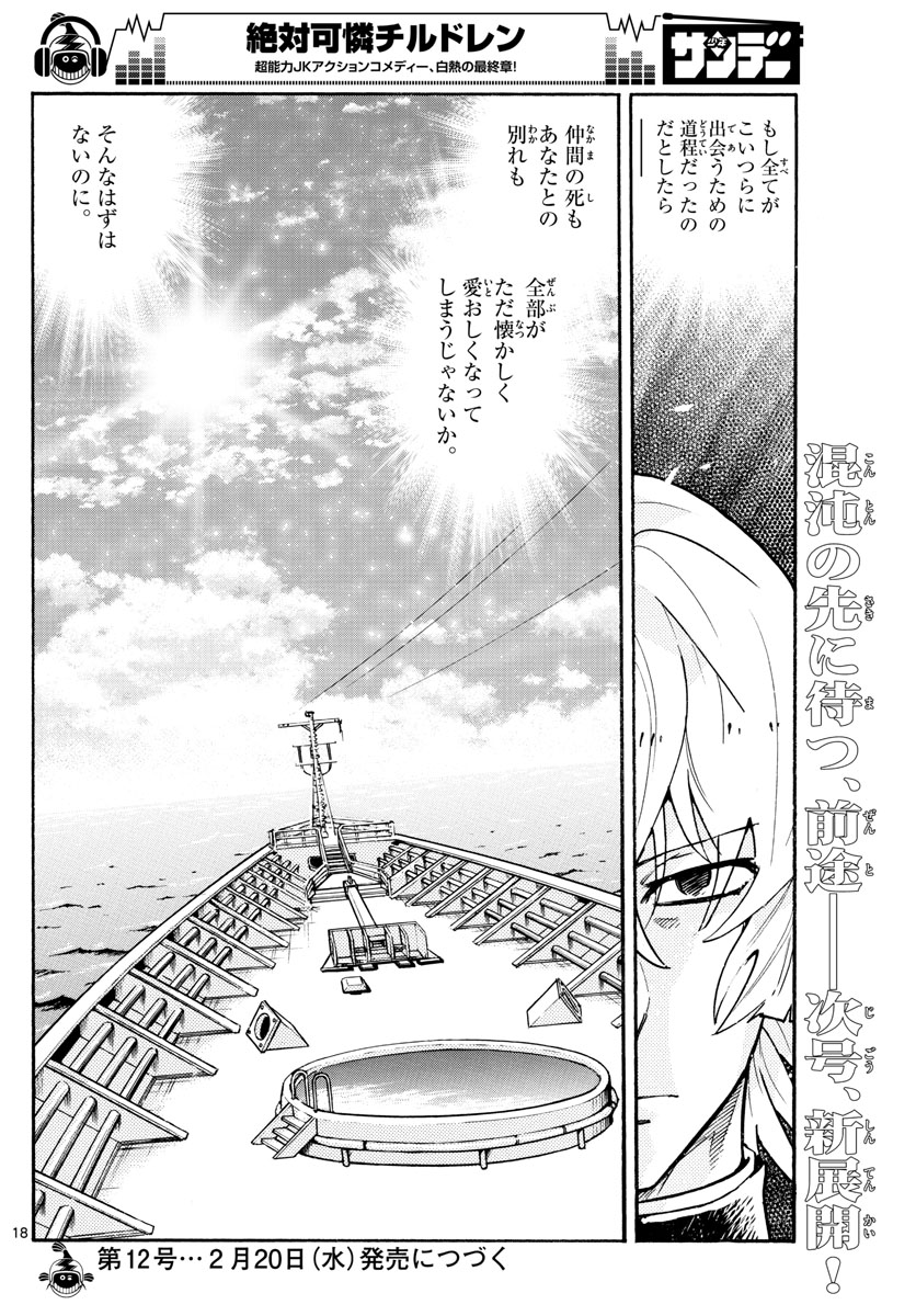 ZETTAI KAREN CHILDREN - raw - Chapter 530 - https://jpdd.ccdd.to/JPDD/54031505/ftpsf1li3ou.jpg