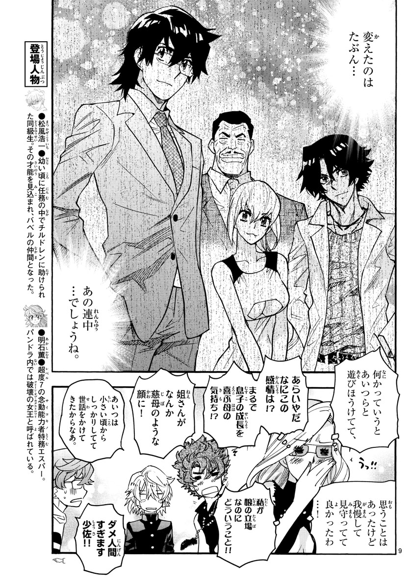 ZETTAI KAREN CHILDREN - raw - Chapter 529 - https://jpdd.ccdd.to/JPDD/54031505/fwccoatixx4.jpg