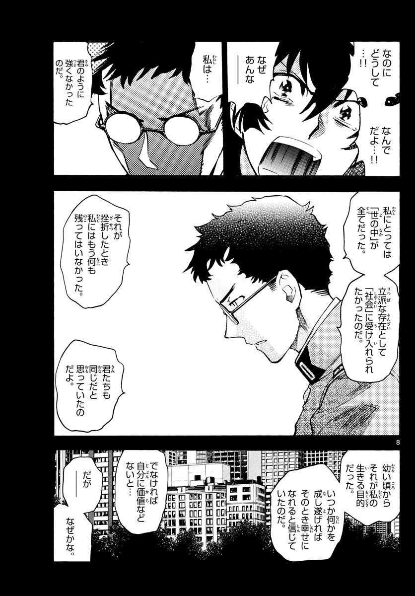 ZETTAI KAREN CHILDREN - raw - Chapter 528 - https://jpdd.ccdd.to/JPDD/54031505/gpf3uufuyyn.jpg