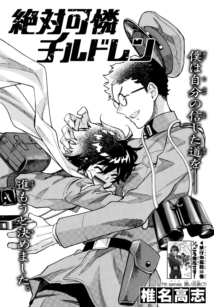 ZETTAI KAREN CHILDREN - raw - Chapter 527 - https://jpdd.ccdd.to/JPDD/54031505/h0ofobcjjzi.jpg