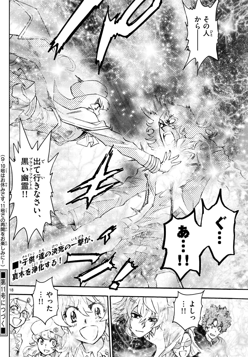 ZETTAI KAREN CHILDREN - raw - Chapter 529 - https://jpdd.ccdd.to/JPDD/54031505/h1oql031i4i.jpg