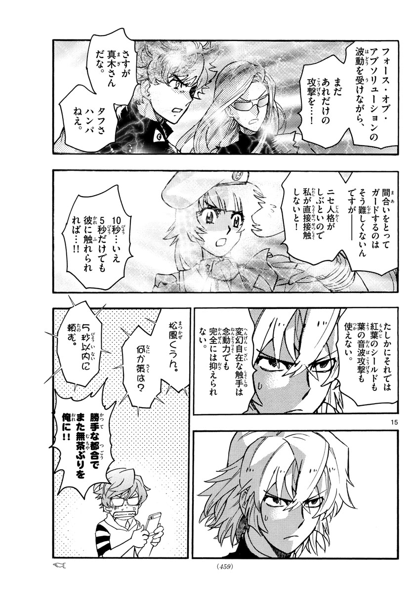 ZETTAI KAREN CHILDREN - raw - Chapter 529 - https://jpdd.ccdd.to/JPDD/54031505/hjqb35fpjlk.jpg