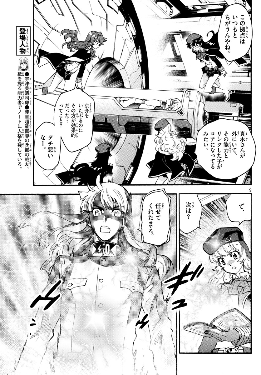 ZETTAI KAREN CHILDREN - raw - Chapter 530 - https://jpdd.ccdd.to/JPDD/54031505/hrnt42p1pw3.jpg