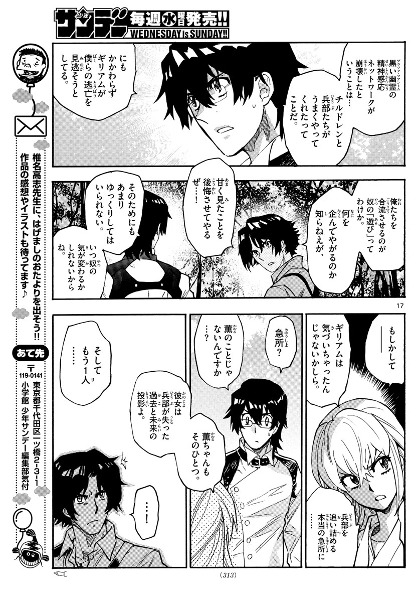 ZETTAI KAREN CHILDREN - raw - Chapter 531 - https://jpdd.ccdd.to/JPDD/54031505/ie13v1uqdzx.jpg