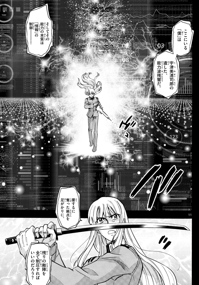 ZETTAI KAREN CHILDREN - raw - Chapter 530 - https://jpdd.ccdd.to/JPDD/54031505/isewwfpoexw.jpg