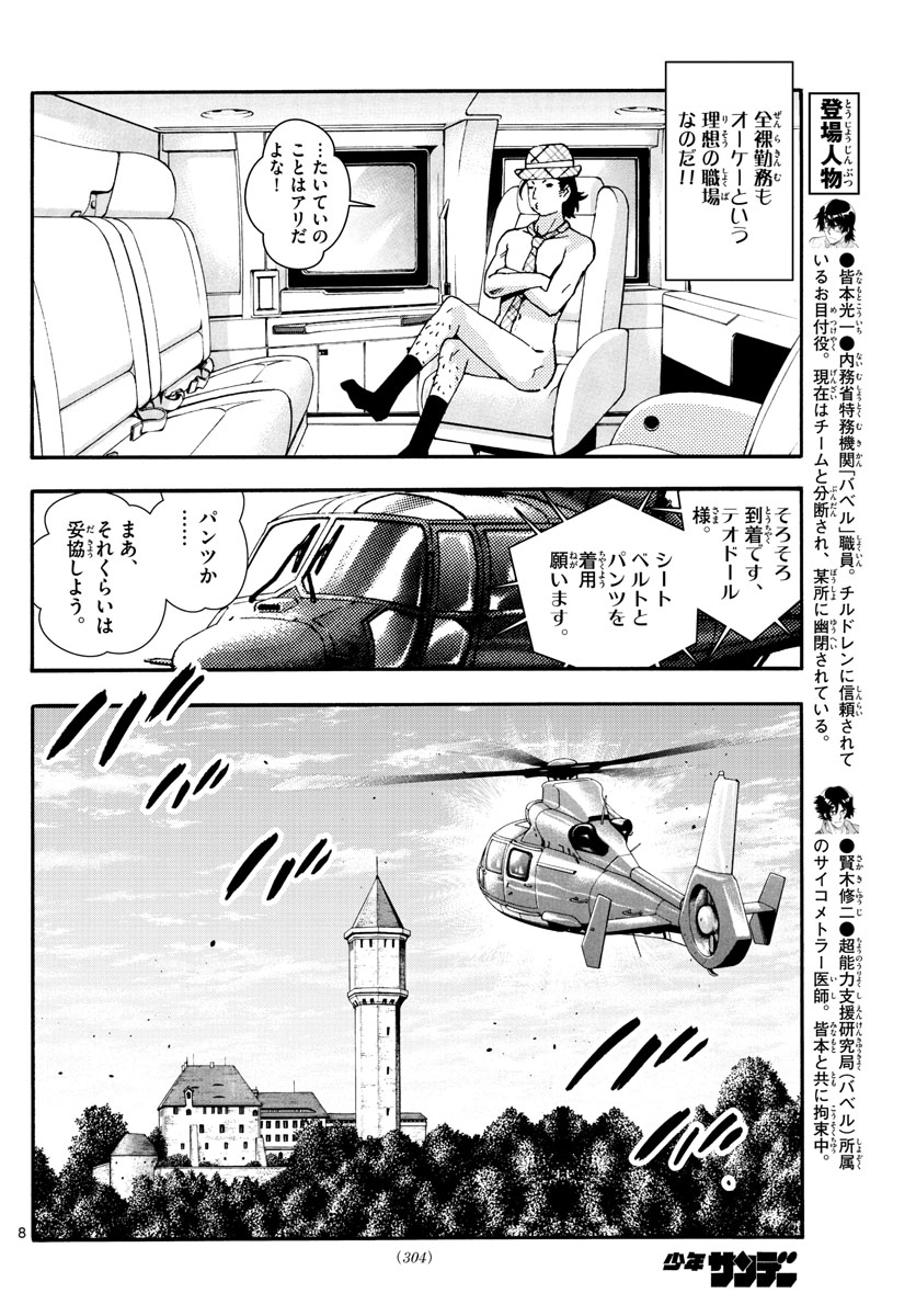 ZETTAI KAREN CHILDREN - raw - Chapter 531 - https://jpdd.ccdd.to/JPDD/54031505/iv30ssfr5f3.jpg