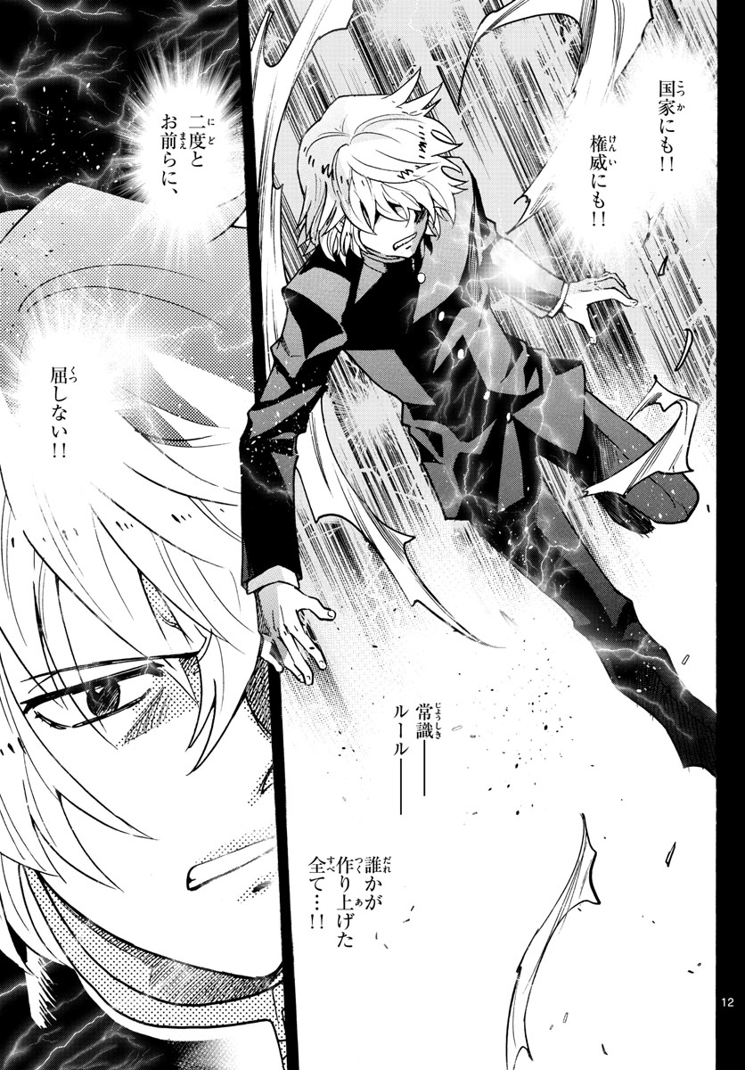 ZETTAI KAREN CHILDREN - raw - Chapter 528 - https://jpdd.ccdd.to/JPDD/54031505/jhnszf3hicj.jpg