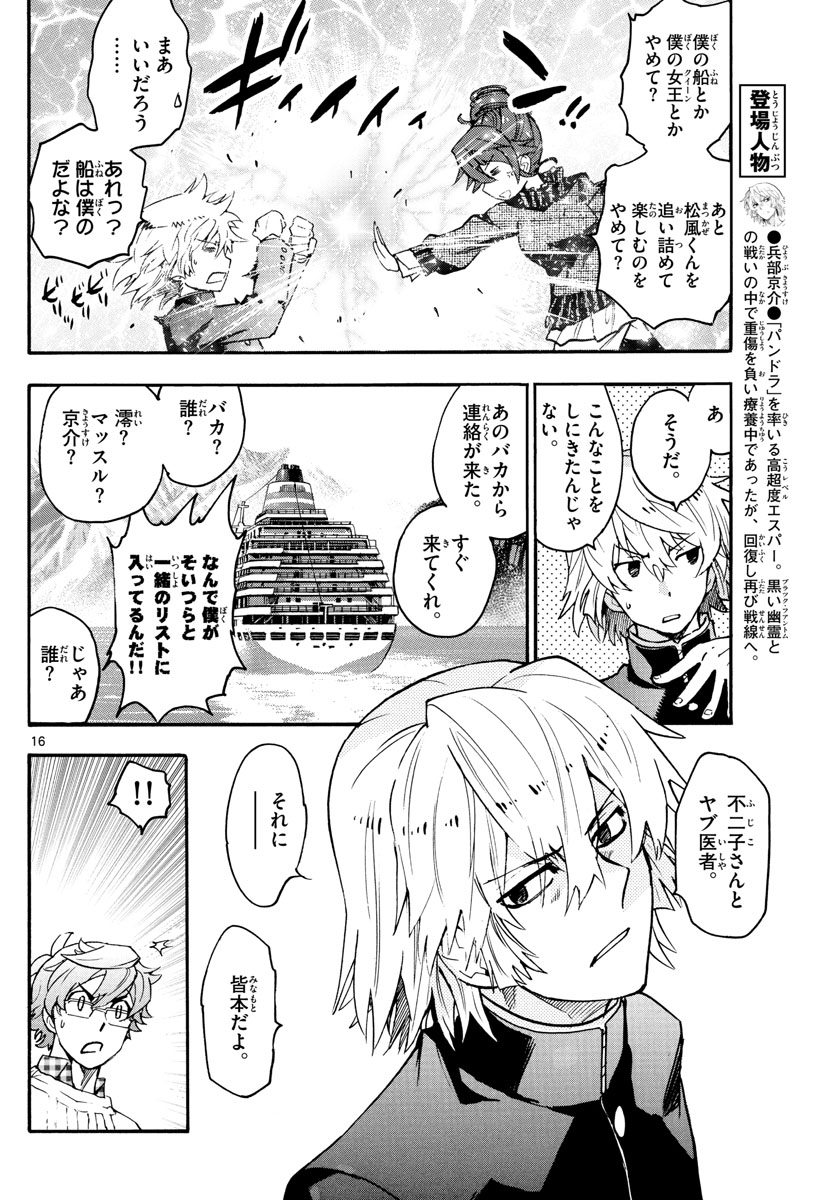 ZETTAI KAREN CHILDREN - raw - Chapter 532 - https://jpdd.ccdd.to/JPDD/54031505/jss0xp033jx.jpg