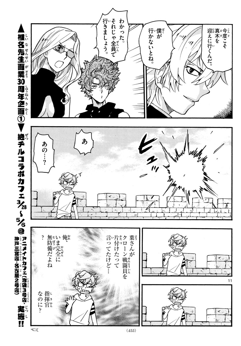 ZETTAI KAREN CHILDREN - raw - Chapter 529 - https://jpdd.ccdd.to/JPDD/54031505/jstyiwp0a1c.jpg