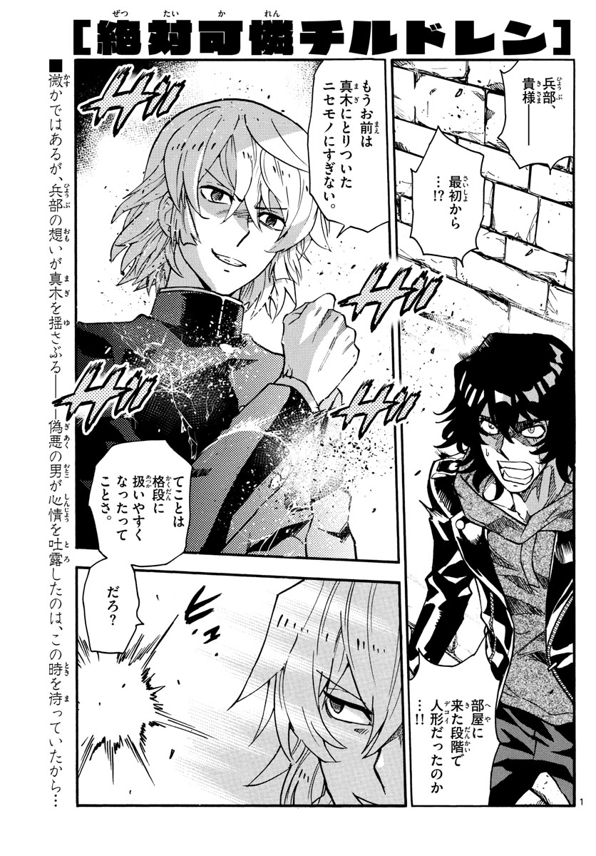 ZETTAI KAREN CHILDREN - raw - Chapter 529 - https://jpdd.ccdd.to/JPDD/54031505/jvez3oazj1l.jpg