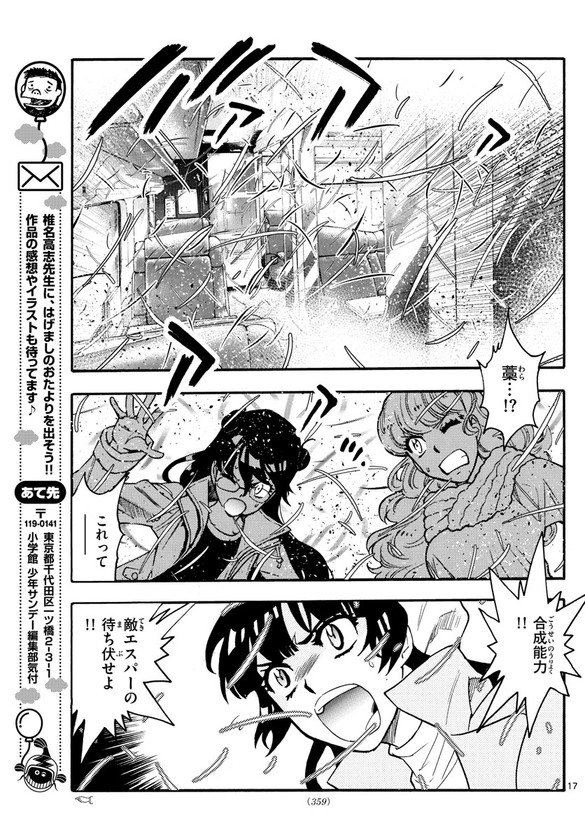 ZETTAI KAREN CHILDREN - raw - Chapter 533 - https://jpdd.ccdd.to/JPDD/54031505/jwof3py2j54.jpg