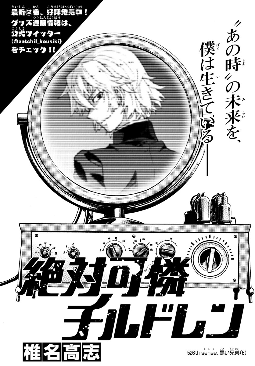 ZETTAI KAREN CHILDREN - raw - Chapter 526 - https://jpdd.ccdd.to/JPDD/54031505/kd2tz5k2g13.jpg