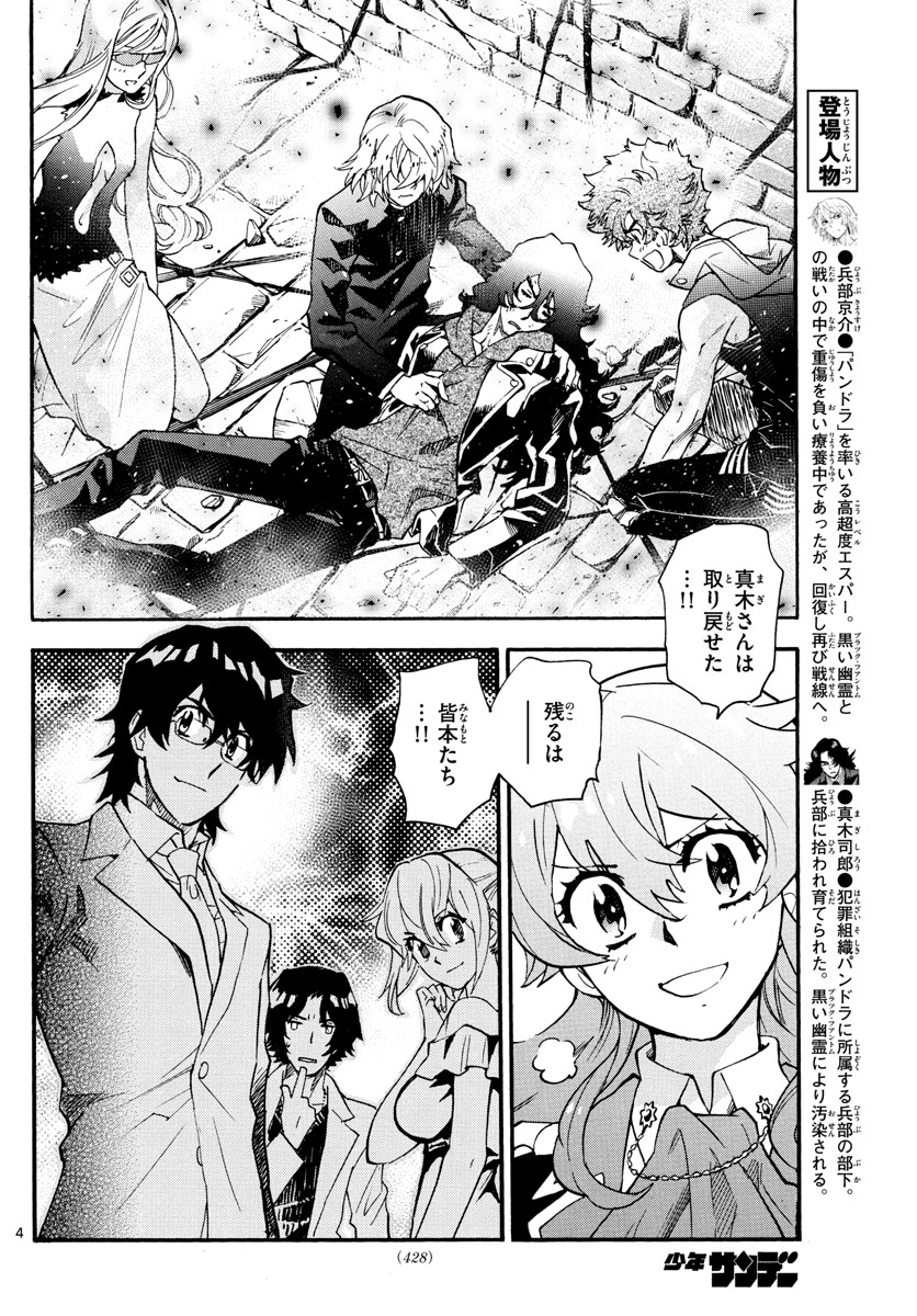 ZETTAI KAREN CHILDREN - raw - Chapter 530 - https://jpdd.ccdd.to/JPDD/54031505/kol0syypbxp.jpg