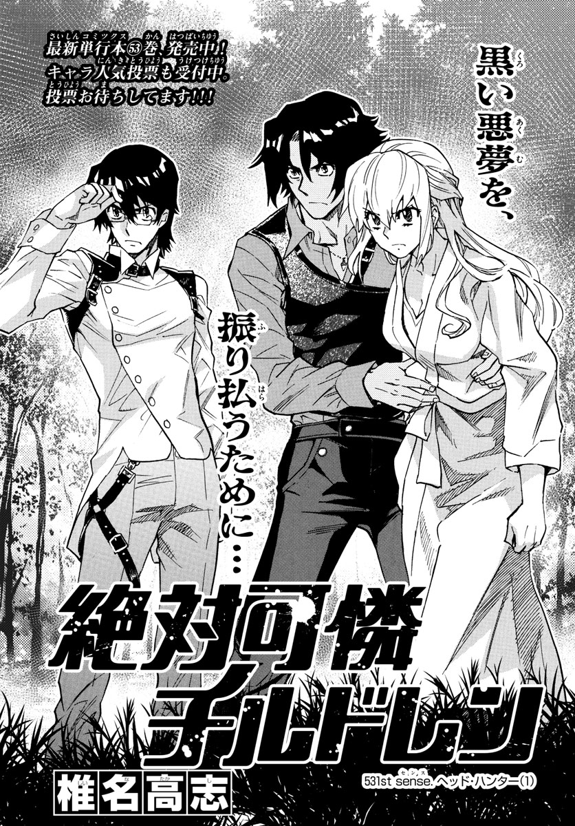 ZETTAI KAREN CHILDREN - raw - Chapter 531 - https://jpdd.ccdd.to/JPDD/54031505/lbx5w0zt5q1.jpg