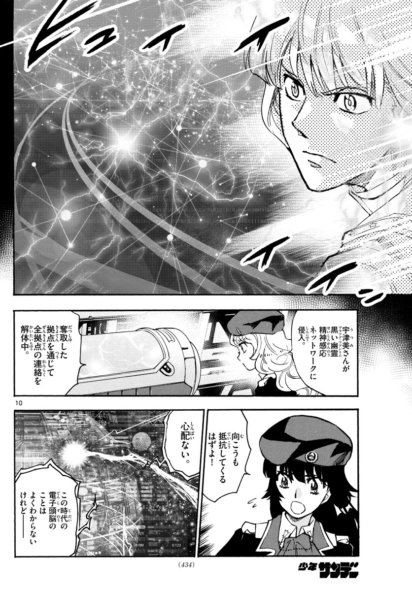 ZETTAI KAREN CHILDREN - raw - Chapter 530 - https://jpdd.ccdd.to/JPDD/54031505/pajaj5akato.jpg