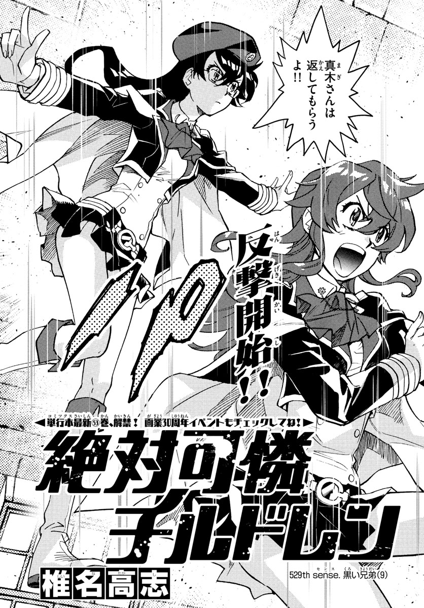 ZETTAI KAREN CHILDREN - raw - Chapter 529 - https://jpdd.ccdd.to/JPDD/54031505/paknpqv4ux2.jpg