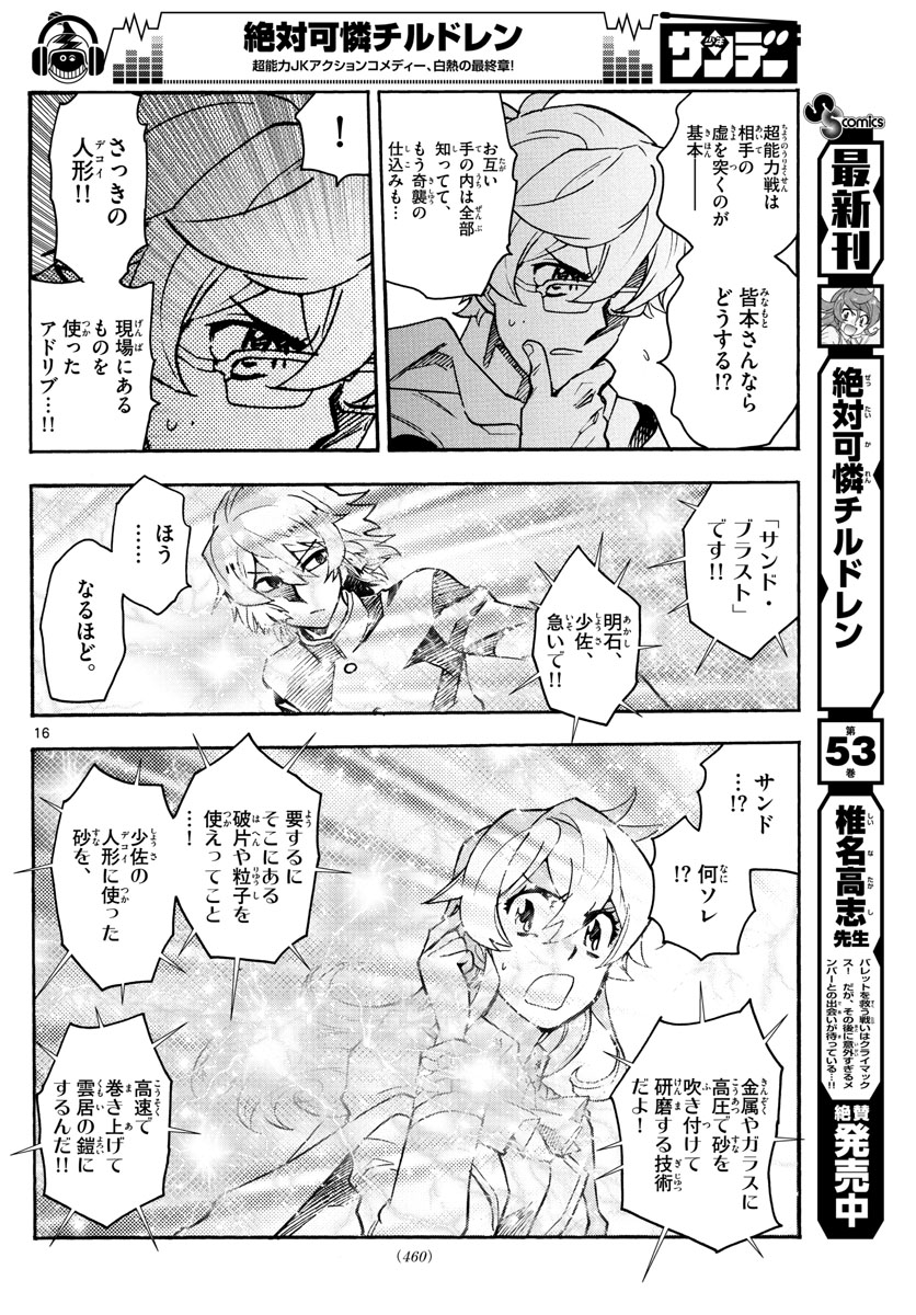ZETTAI KAREN CHILDREN - raw - Chapter 529 - https://jpdd.ccdd.to/JPDD/54031505/ppynu00dfha.jpg