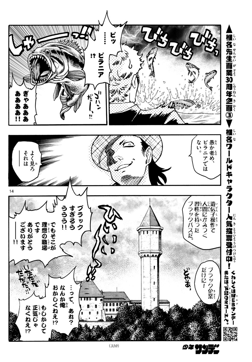 ZETTAI KAREN CHILDREN - raw - Chapter 531 - https://jpdd.ccdd.to/JPDD/54031505/pxpatiypnib.jpg