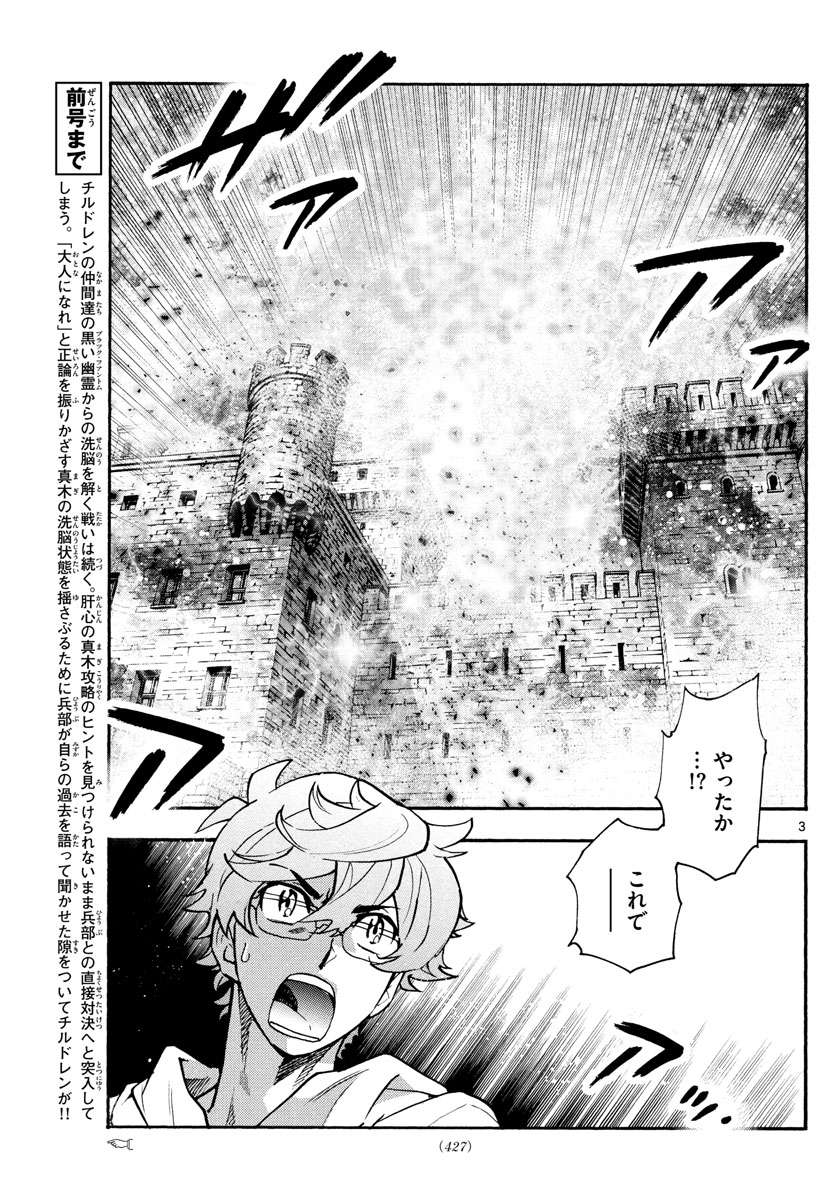 ZETTAI KAREN CHILDREN - raw - Chapter 530 - https://jpdd.ccdd.to/JPDD/54031505/r0qbtcq5dc0.jpg